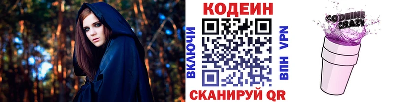 Кодеиновый сироп Lean Purple Drank  цена наркотик  Закаменск 
